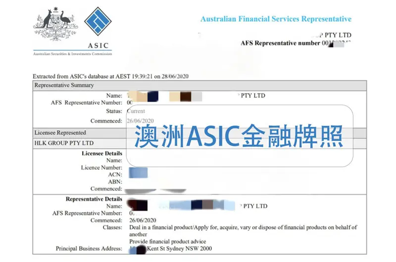 Afsl Asic 澳洲AFSL ASIC 外汇牌照申请指南,条件、资金要求及注册流程 - 港汇通