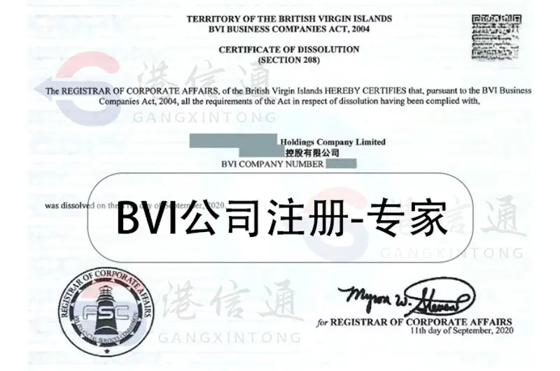 BVI公司注册 案例