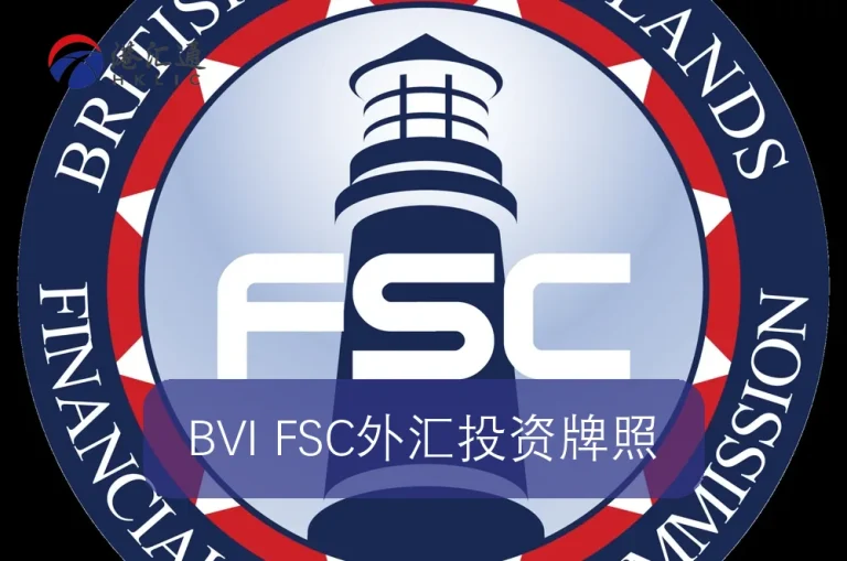 Ліцензія BVI FSC на інвестиції в іноземній валюті
