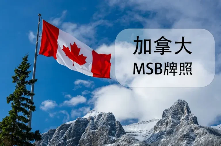 Canadian MSB payment license