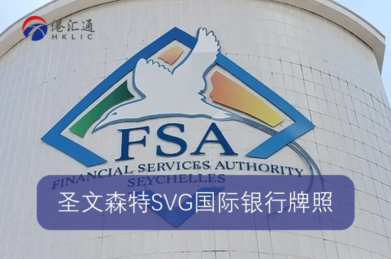 Licenza bancaria internazionale Saint Vincent SVG