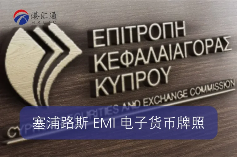 Licence de monnaie électronique EMI de Chypre