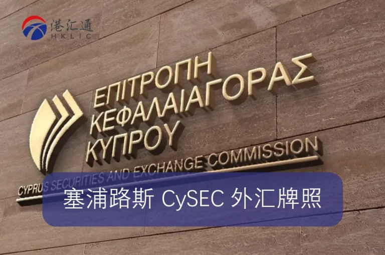 Licence Forex Chypre CySEC