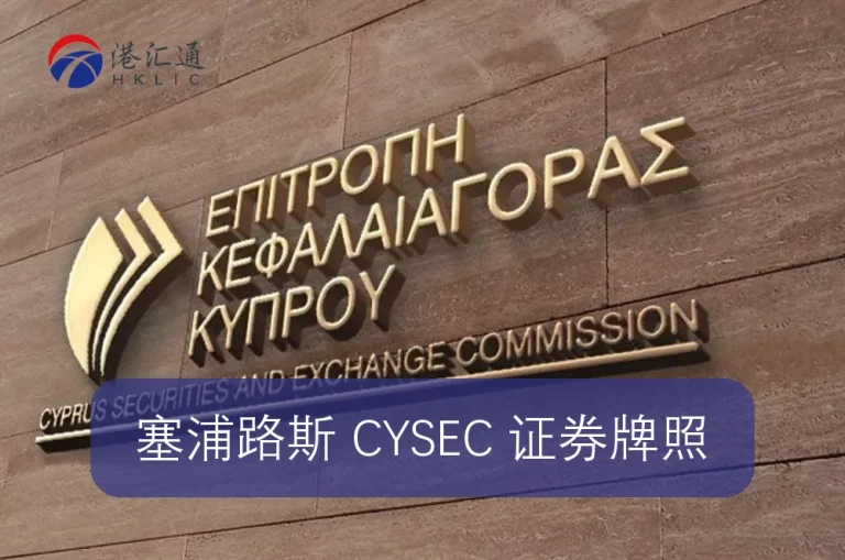 Licence de valeurs mobilières CYSEC à Chypre