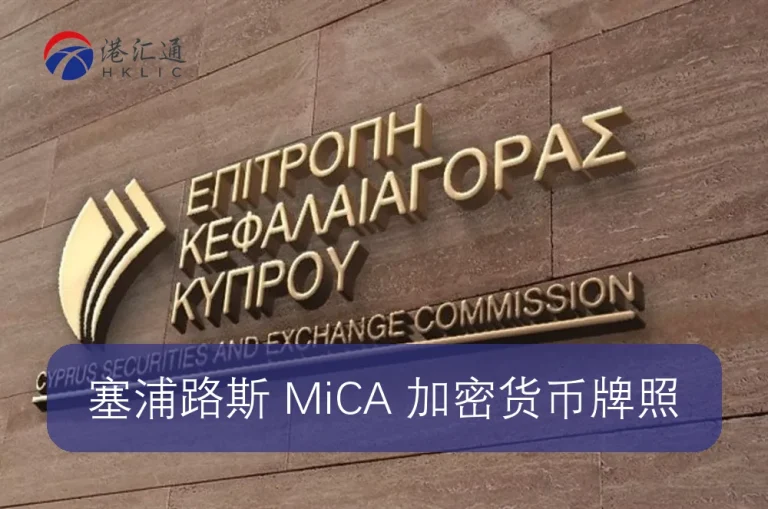 Licence de crypto-monnaie MiCA de Chypre