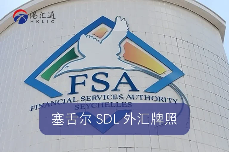 세이셸 SDL 외환 라이센스