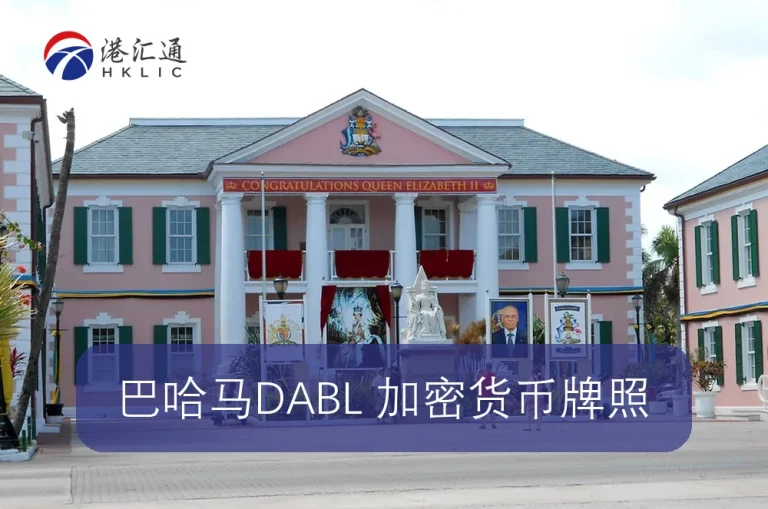 Лицензия на криптовалюту DABL на Багамских островах