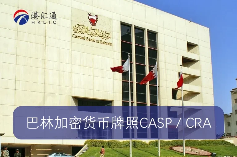 Licenza di criptovaluta del Bahrein CASP / CRA