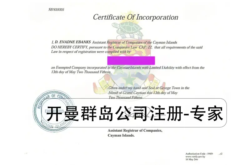 开曼群岛公司注册 专家 开曼群岛公司注册 专家
