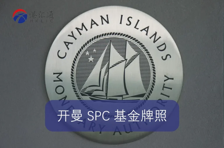 케이맨 SPC 펀드 라이센스