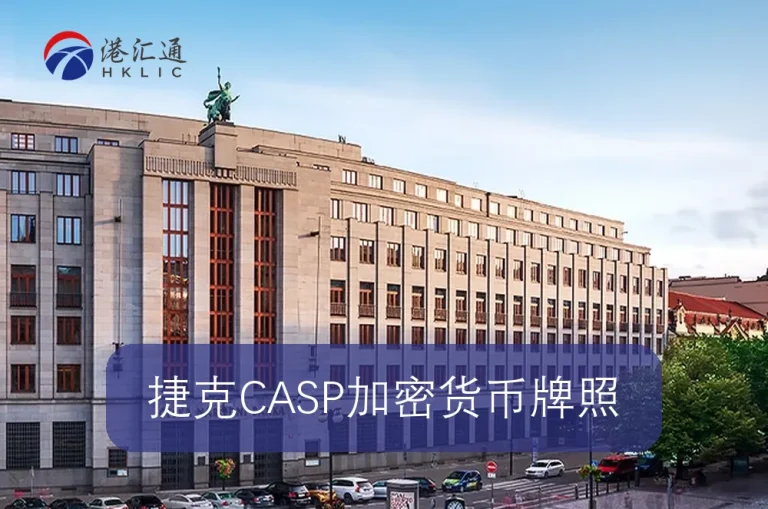Czech CASP Cryptocurrency License