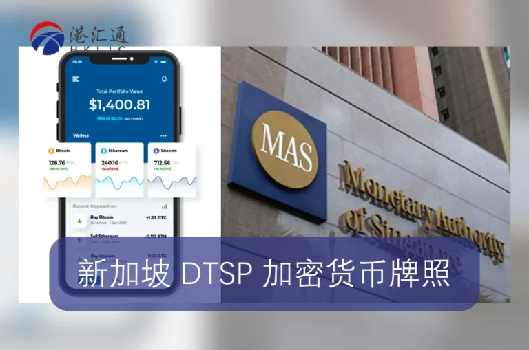 Licenza di criptovaluta DTSP di Singapore