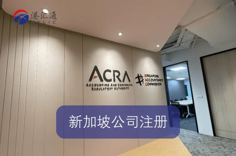 Registrazione della società a Singapore
