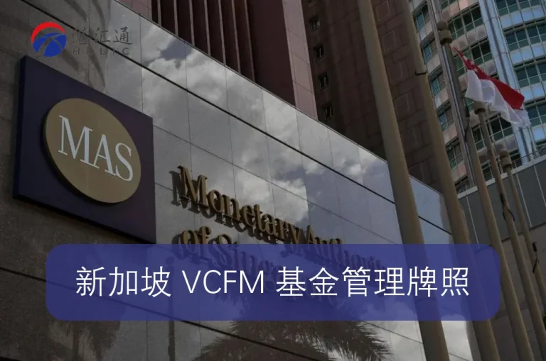 Licenza di gestione fondi VCFM di Singapore