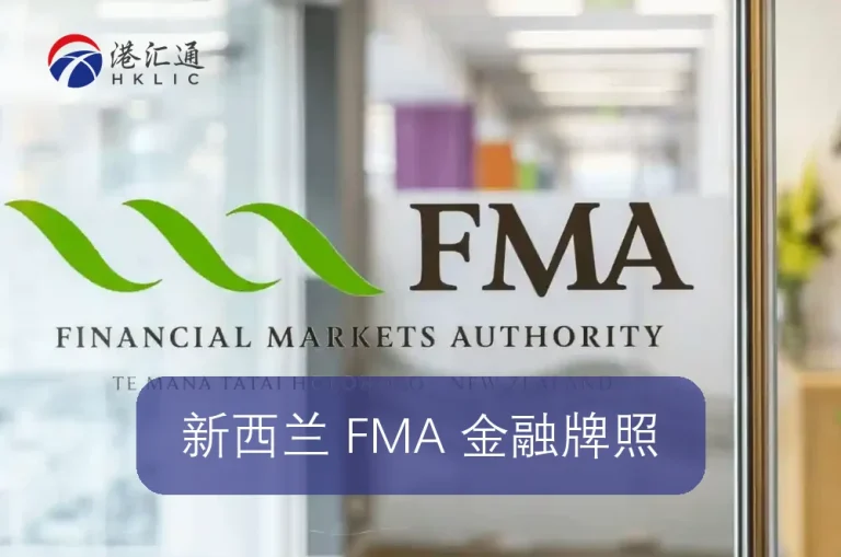 뉴질랜드 FMA 금융 라이센스