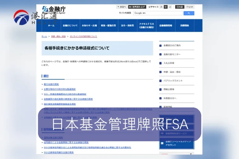 일본 기금 관리 라이센스 FSA