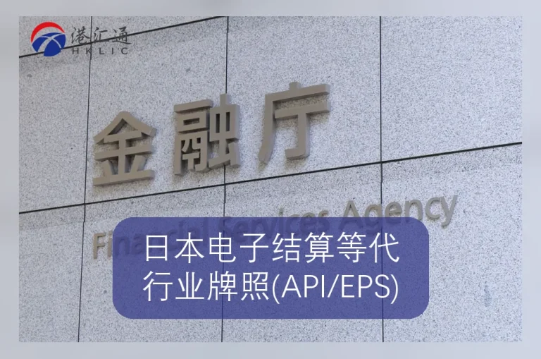 일본 전자결제 및 기타 대행업 라이센스(API/EPS)