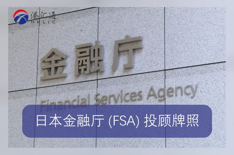 일본 금융청 (FSA) 투자 자문 라이센스