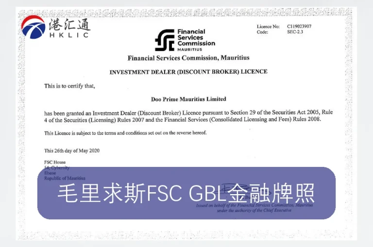 Licenza finanziaria Mauritius FSC GBL
