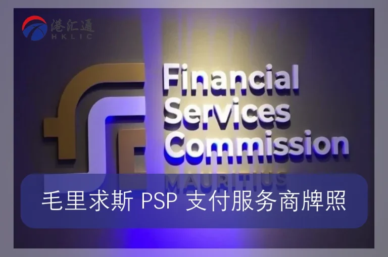 Licenza del fornitore di servizi di pagamento PSP per Mauritius