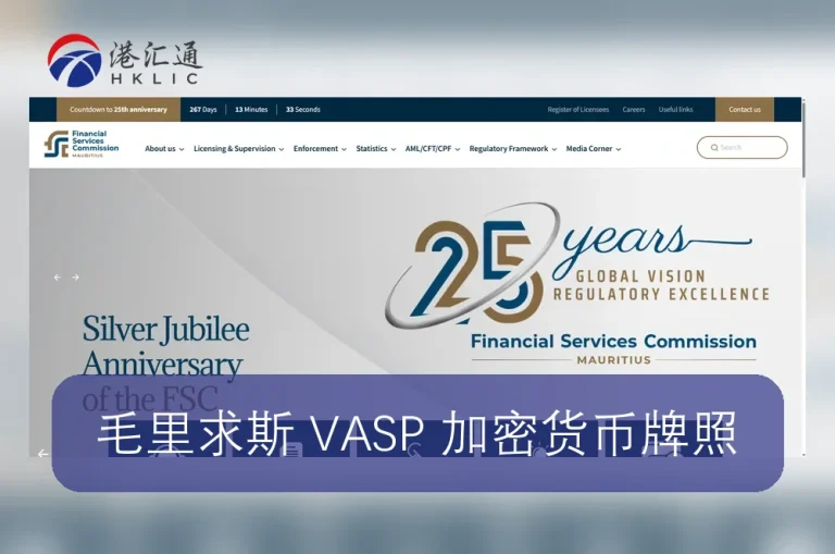 Licenza di criptovaluta VASP per Mauritius