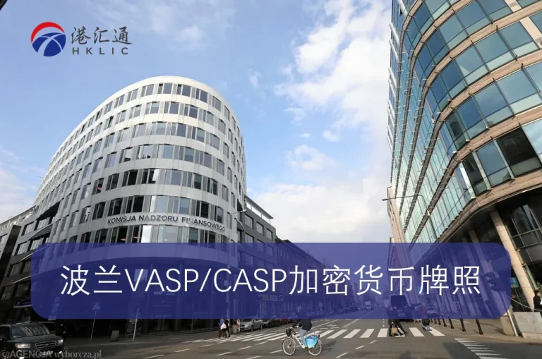 Licenza di criptovaluta polacca VASP/CASP