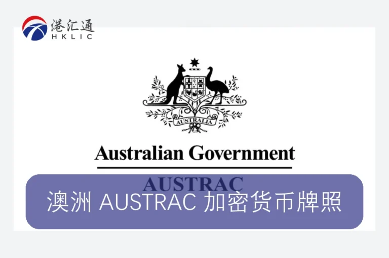 호주 AUSTRAC 암호화폐 라이센스