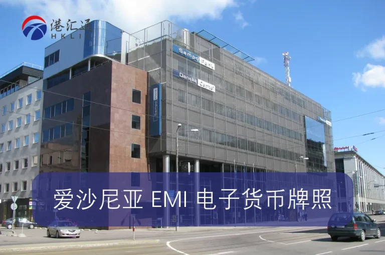 Лицензия EMI на электронные деньги Эстонии