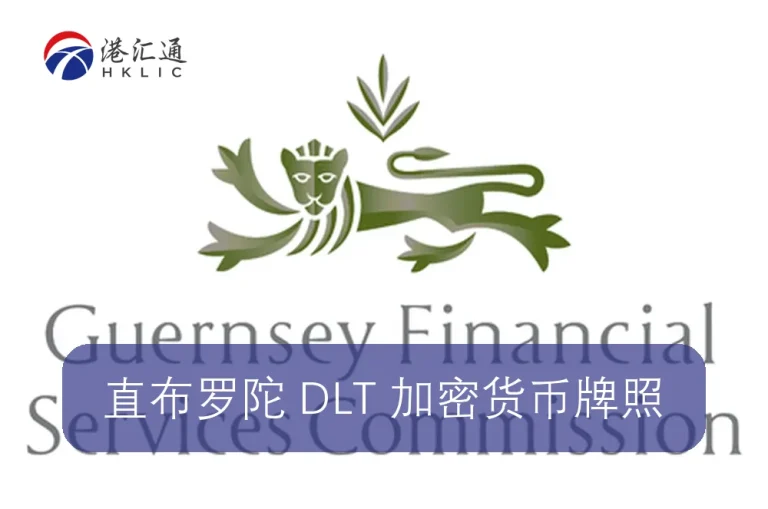 Licenza di criptovaluta DLT di Gibilterra