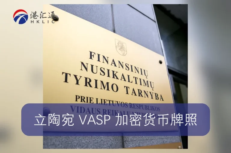 Licence de crypto-monnaie VASP de Lituanie
