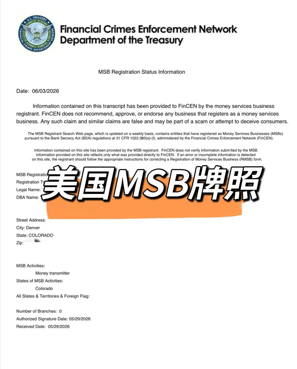 Successful cases of US MSB license application 2026 美国MSB牌照申请成功案例2026