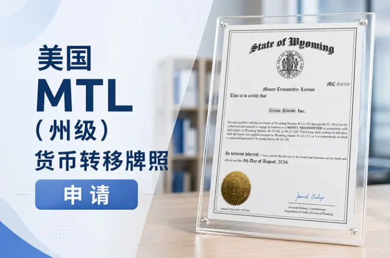 US MTL state payment license