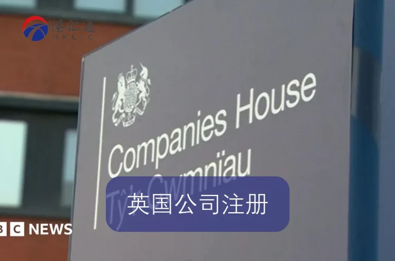 UK company registration