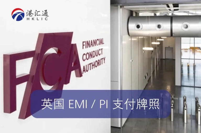 UK EMI / PI payment license