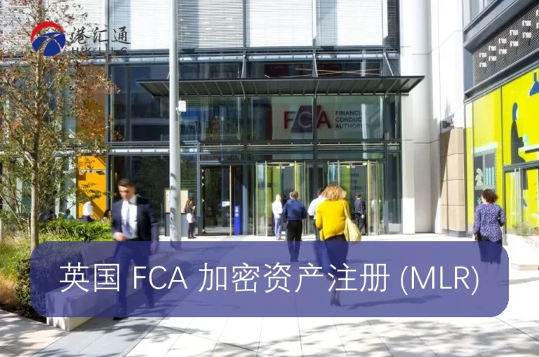 UK FCA Crypto Asset Registration (MLR)