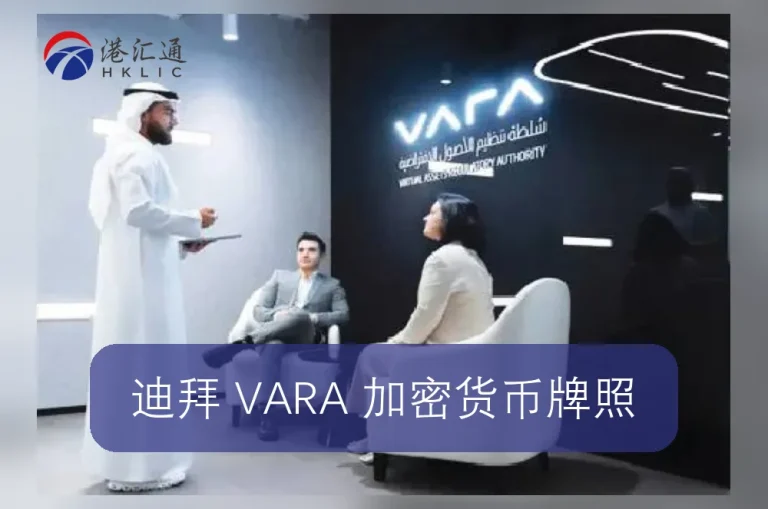 Licenza di criptovaluta Dubai VARA