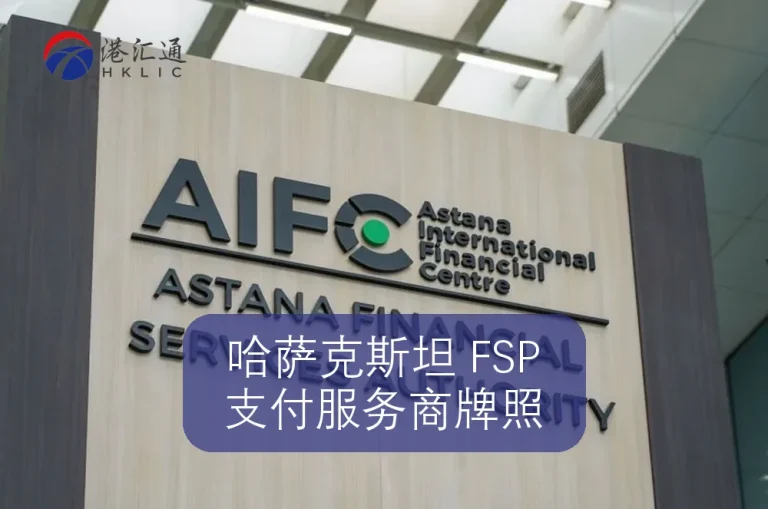 Licenza del fornitore di servizi di pagamento FSP del Kazakistan