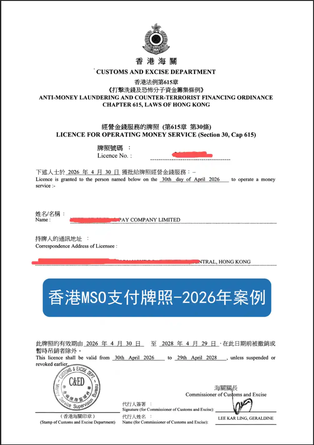 香港MSO金钱服务牌照 2026年成功申请案例