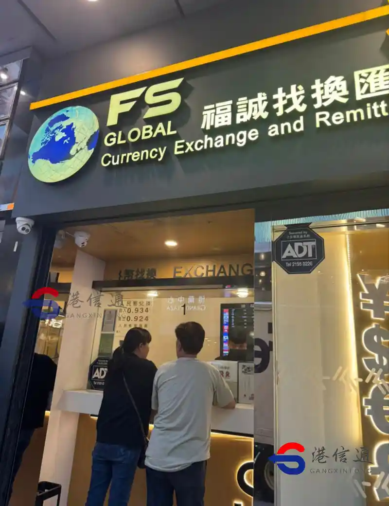 香港一间线下兑换店铺