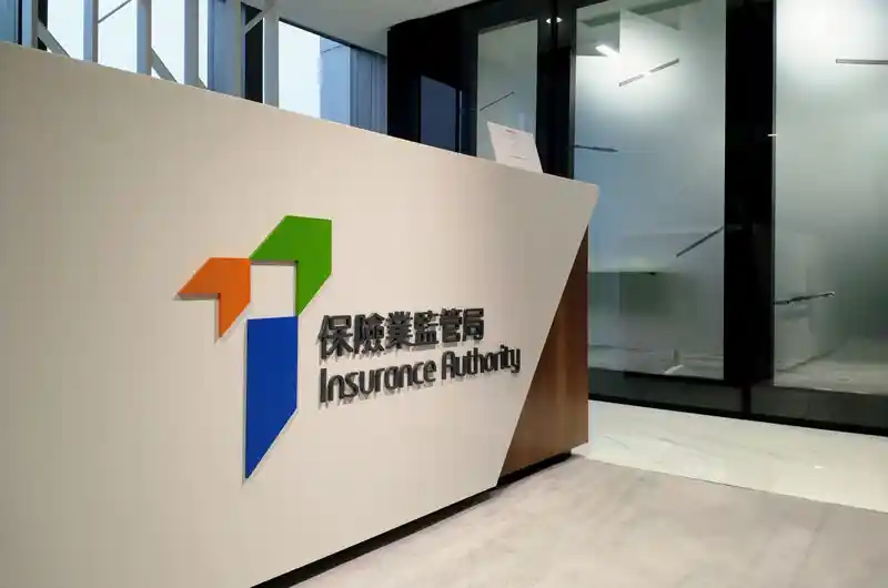 香港保险业监管局IA是香港保险业的法定监管机构