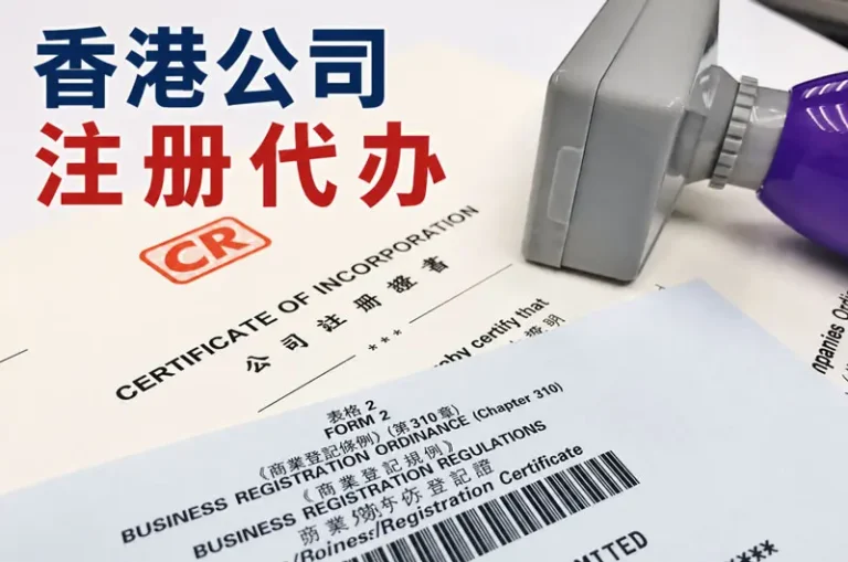 Hong Kong company registration