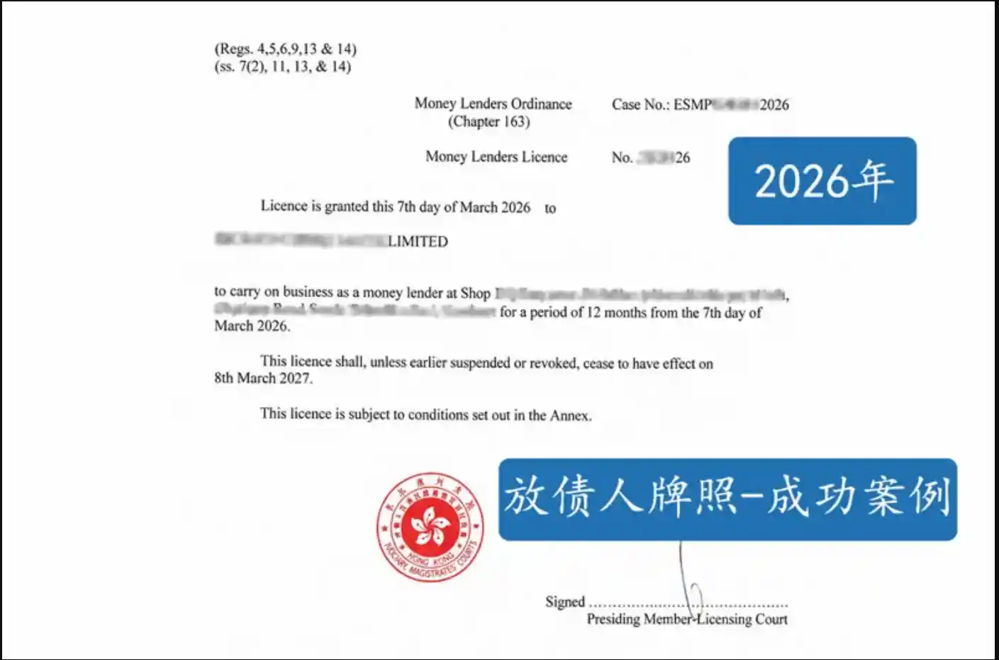 香港放债人牌照 2026年申请成功案例