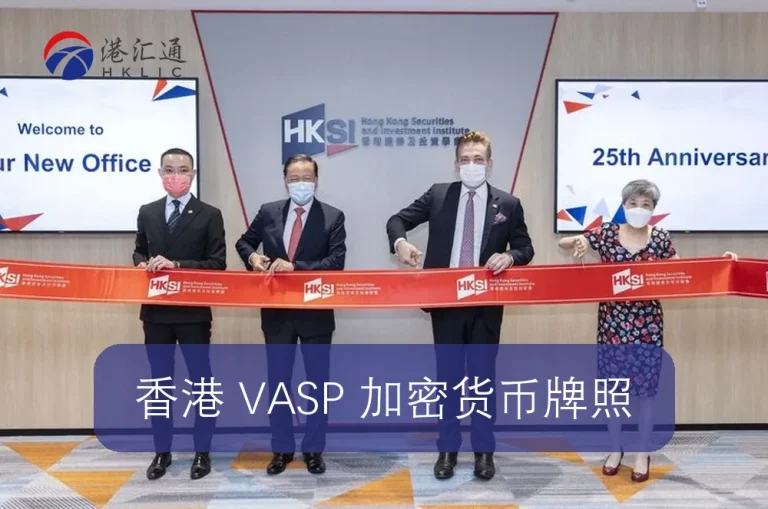 香港 VASP 加密貨幣牌照