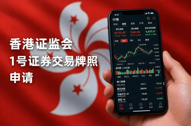 Hong Kong SFC License No. 1