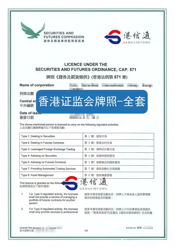 香港证监会第123457类牌照 