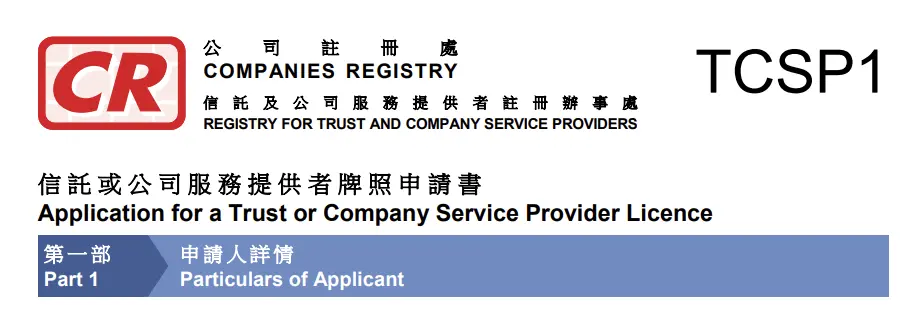Hong Kong TCSP Trust or Company Service Provider License Application Form 香港 TCSP 信托或公司服务提供者 牌照申请表