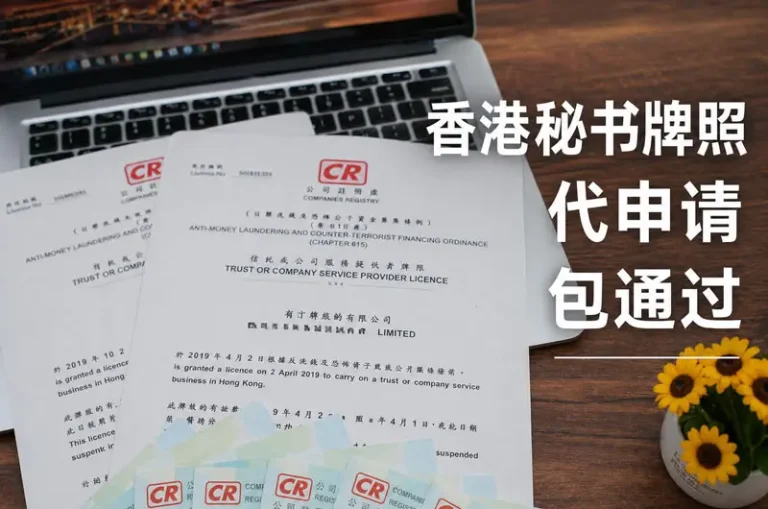 Hong Kong TCSP License