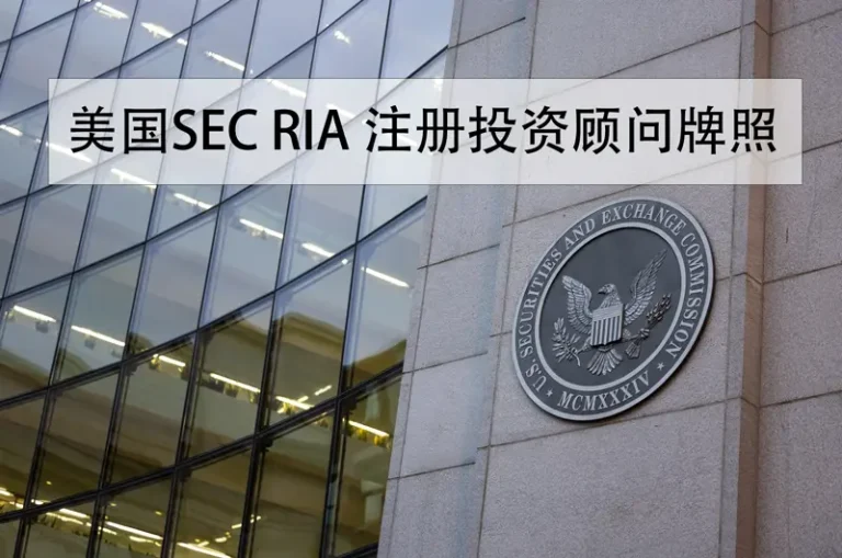 عتبة طلب ترخيص مستشار الاستثمار المسجل لدى SEC RIA بالولايات المتحدة ونقاط الامتثال