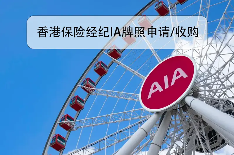 Licenza della società di intermediazione assicurativa di Hong Kong