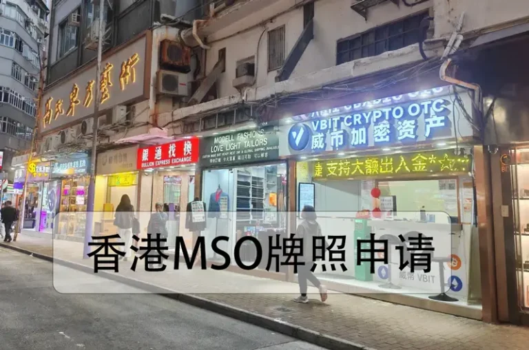 Complete guide to Hong Kong MSO license application：funds、site、Customs Requirements and Fees (2026 Edition)